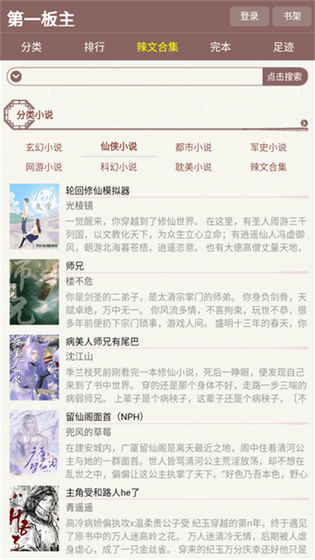 第一版主 - 正版小说阅读APP Hero图