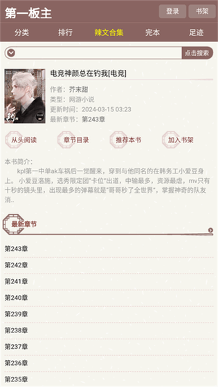 第一版主 - 正版小说阅读APP Hero图