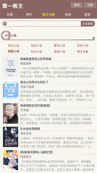 第一版主 - 正版小说阅读APP Hero图